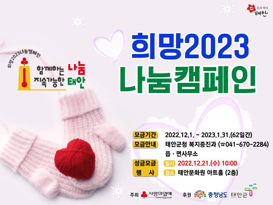희망20223 나눔캠페인