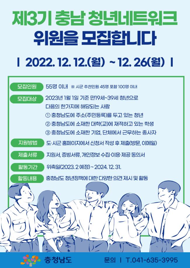 충남 청년네트워크 위원 모집합니다!