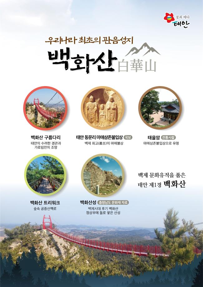 우리나라 최초의 관음성지 백화산