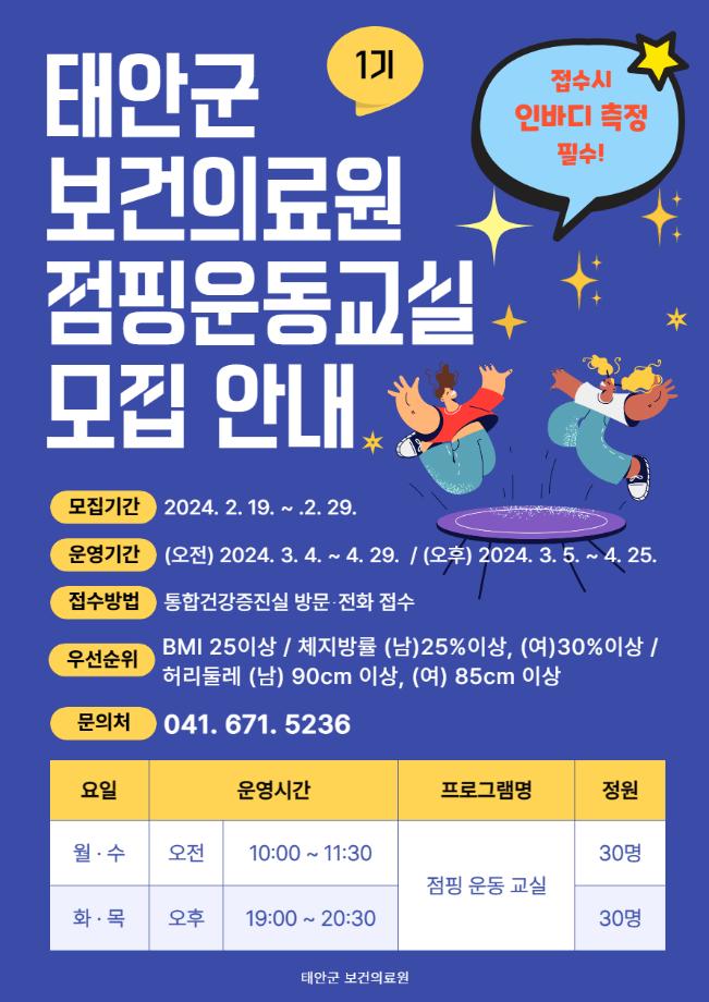 점핑운동교실