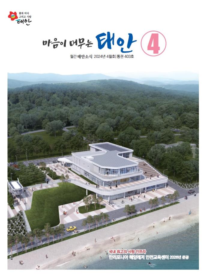 태안소식 4월호