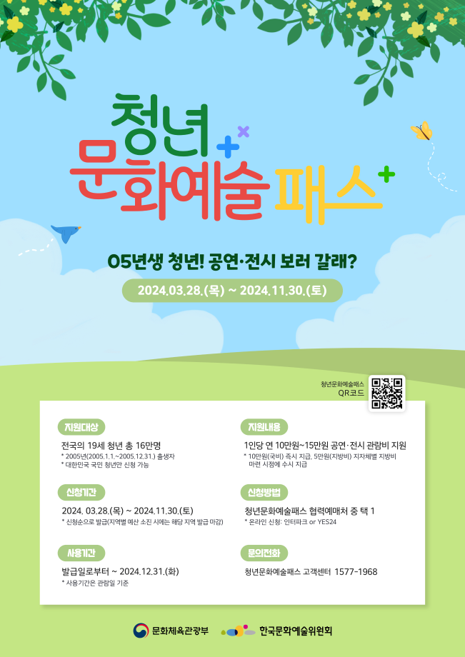 청년 문화예술 패스