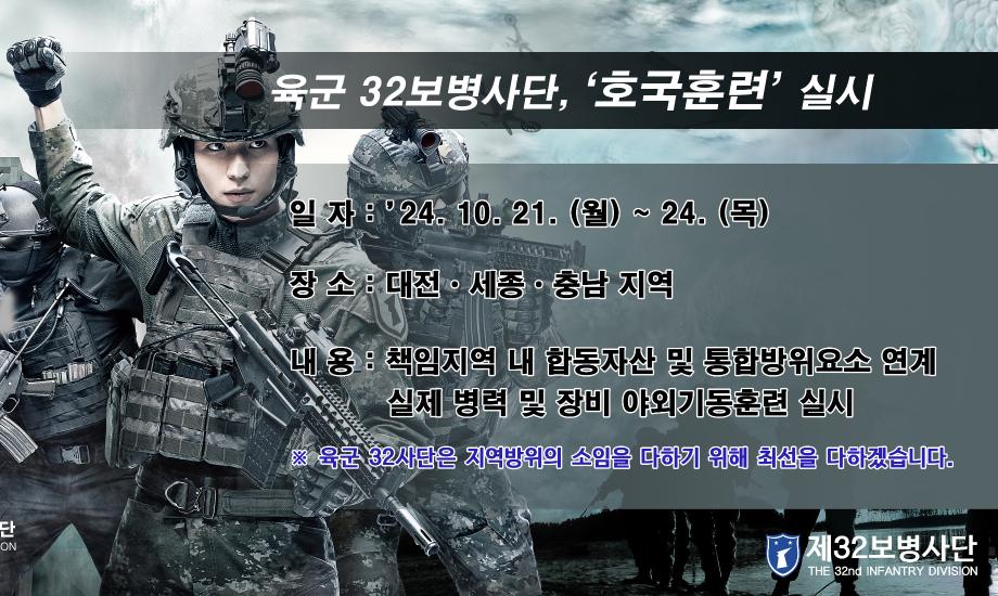 2024년 호국훈련
