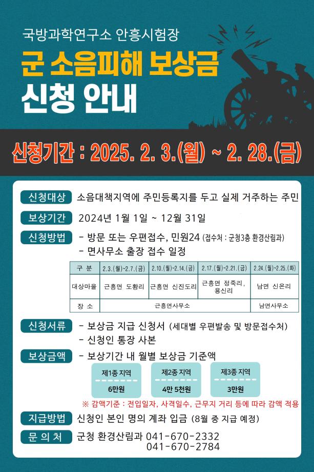 국방과학연구소 소음피해 보상금