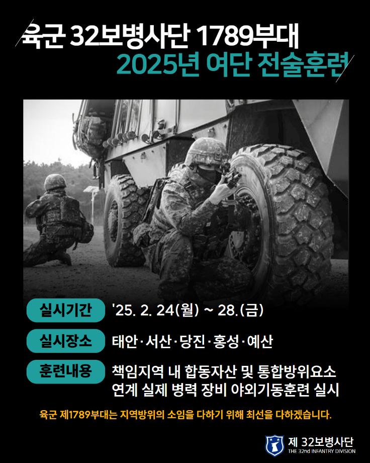 2025년 여단 전술훈련 예고