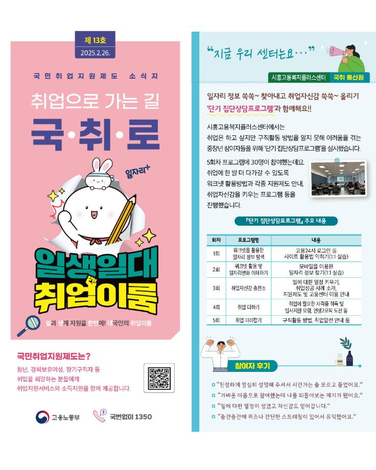 취업으로 가는 길 국·취·로