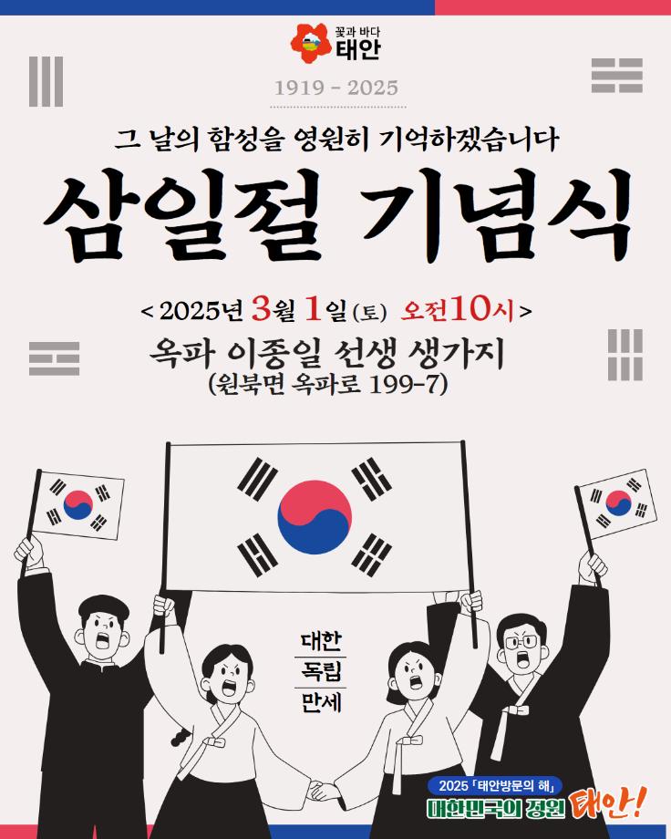 제106주년 삼일절 기념식 안내