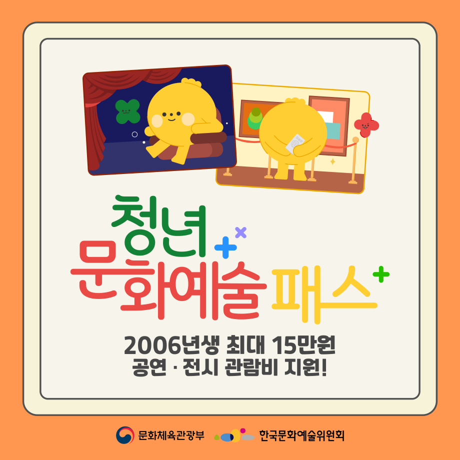 2025년 청년문화예술패스