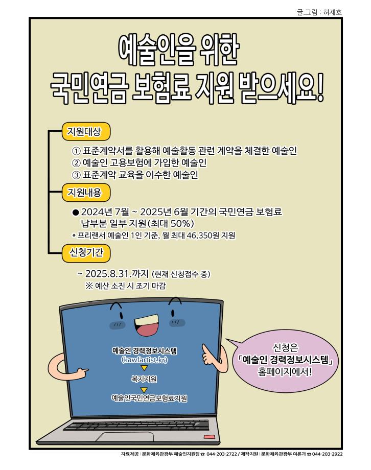 예술인을 위한 국민연금 보험료 지원 받으세요!