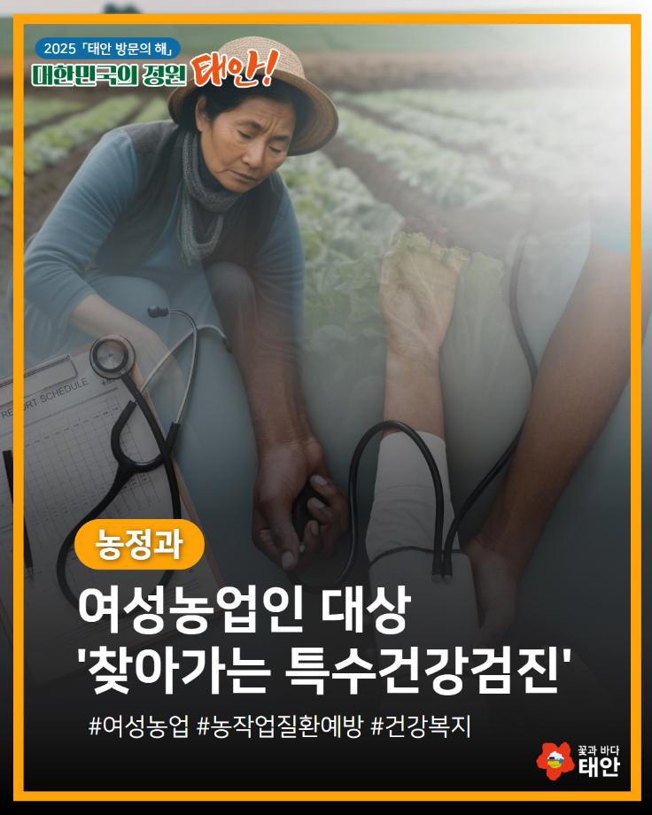여성농업인 특수건강검진 접수