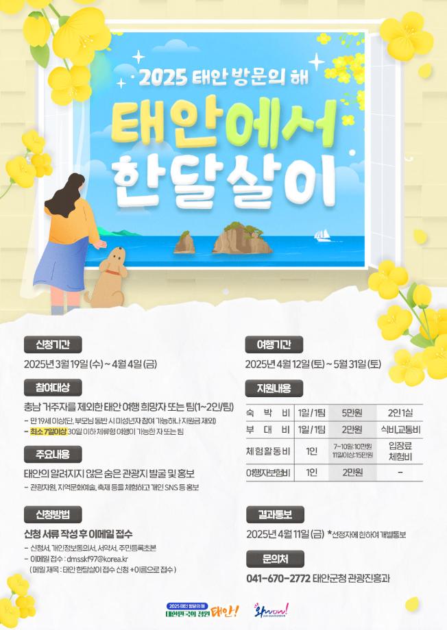 2025 태안 한달살이 모집