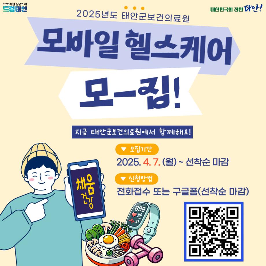모바일 헬스케어 모집안내
