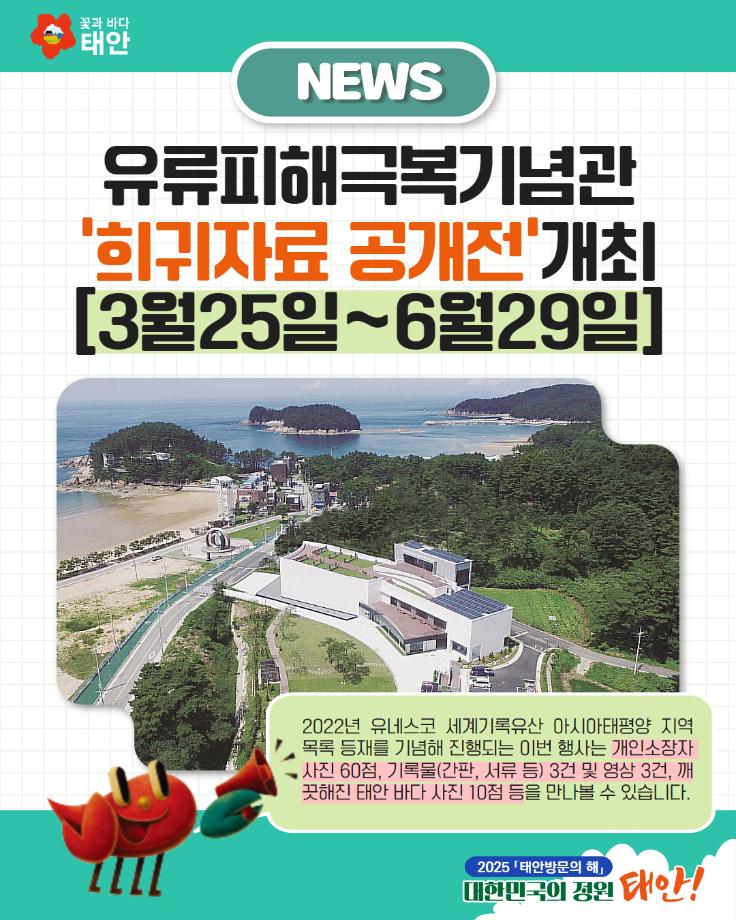 유류피해극복 기록물 개인 소장자 희귀자료 공개전