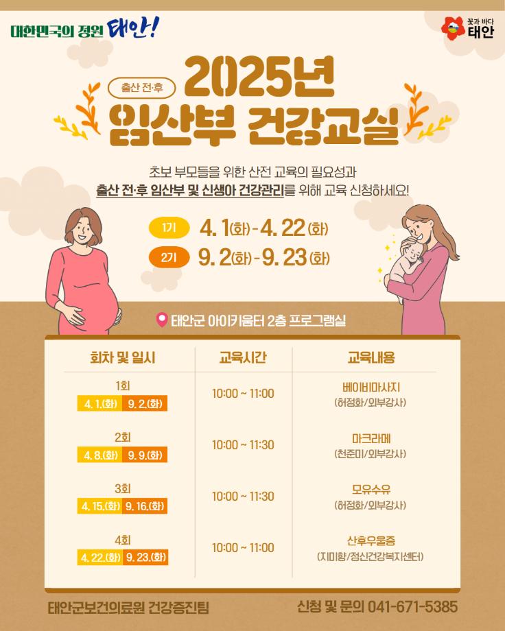 2025년 임산부 건강교실