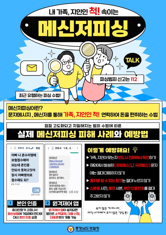 메신저피싱, 카드배송사기 예방하세요!