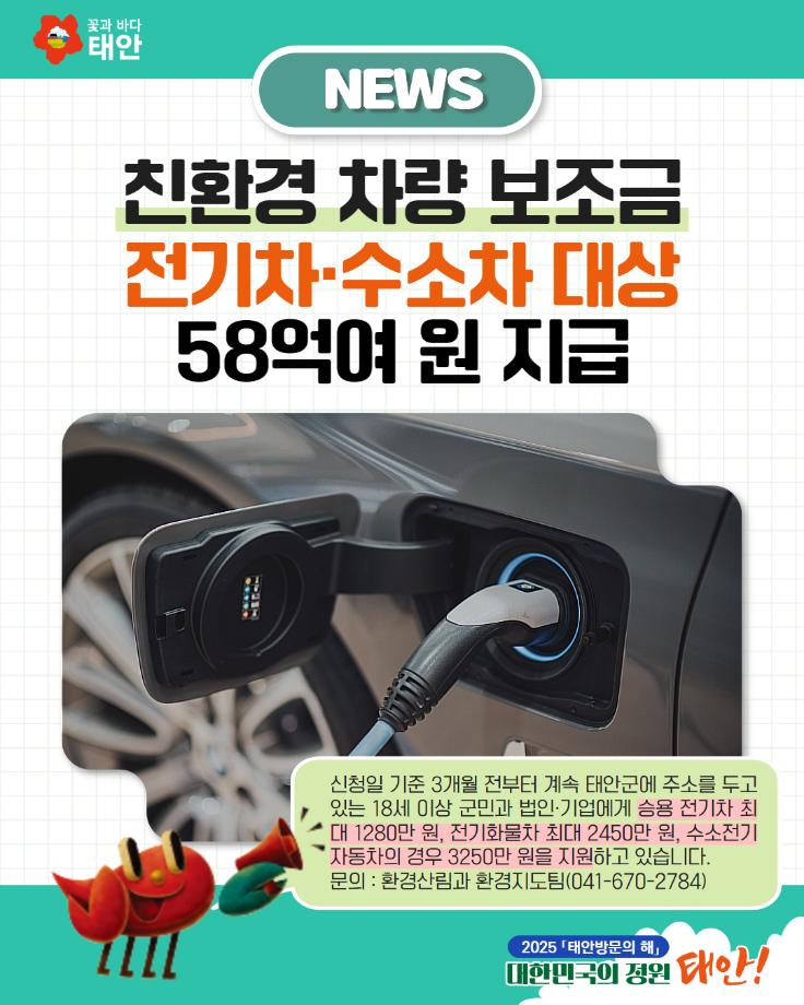 친환경차량 보조금 지원