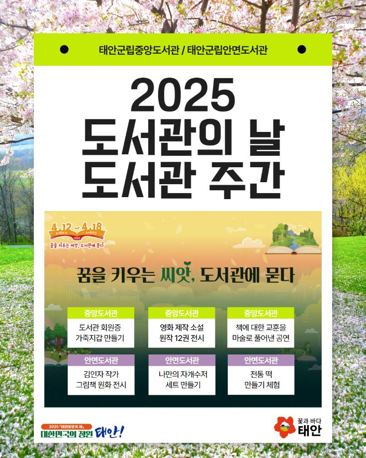 2025년 도서관의날 도서관주간
