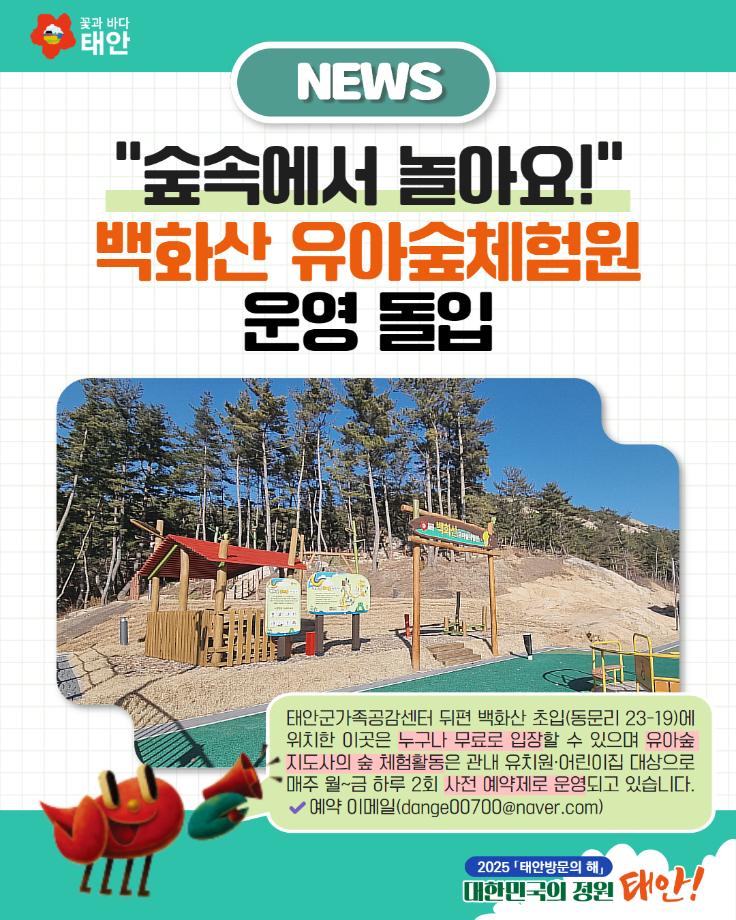 백화산 유아숲체험원 개원