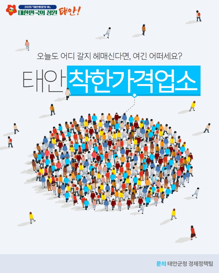 태안군 착한가격업소 현황