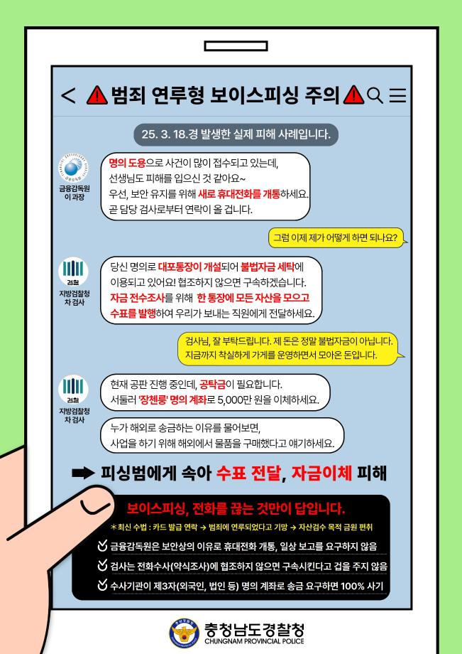 범죄연루형, 카드배송사기 보이스피싱 예방 안내