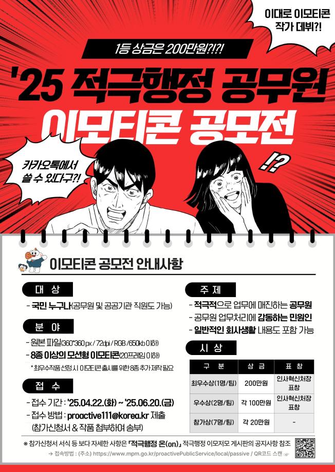 2025 적극행정 이모티콘 공모전