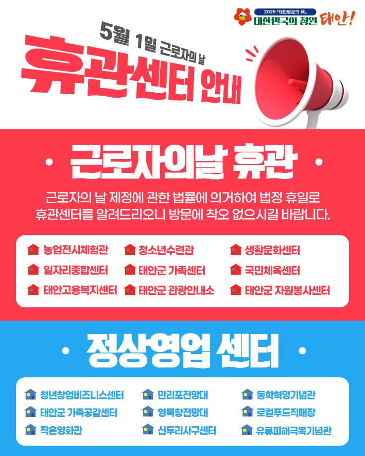 근로자의 날 휴관센터 안내