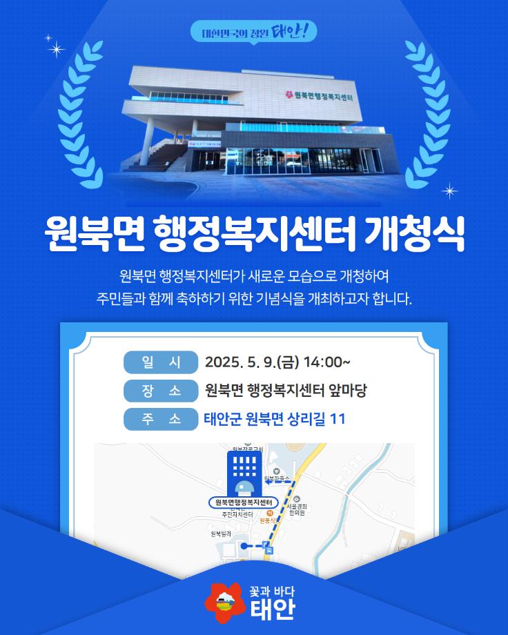 원북면행정복지센터 개청식