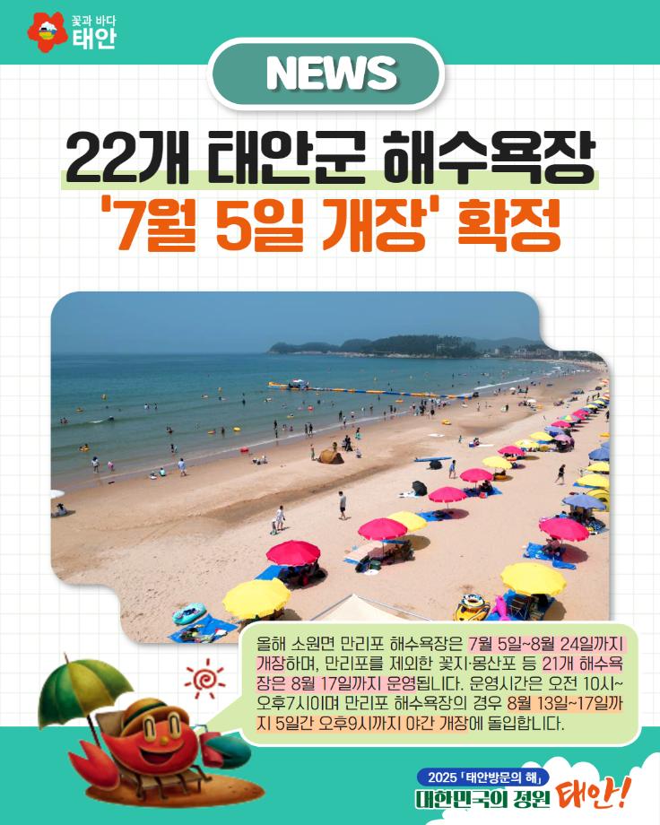 태안군 해수욕장, 