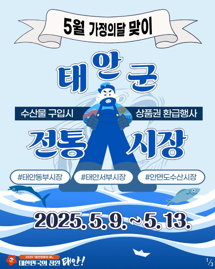 태안전통시장 온누리상품권 환급행사