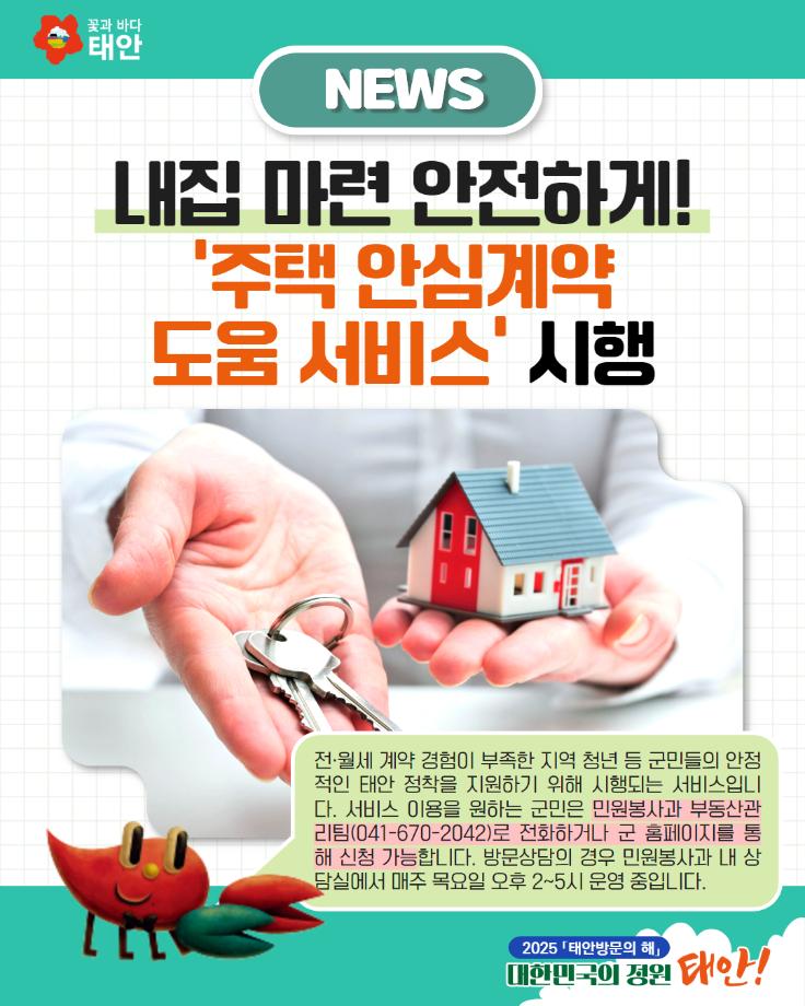 주택 안심계약 도움 서비스 시행