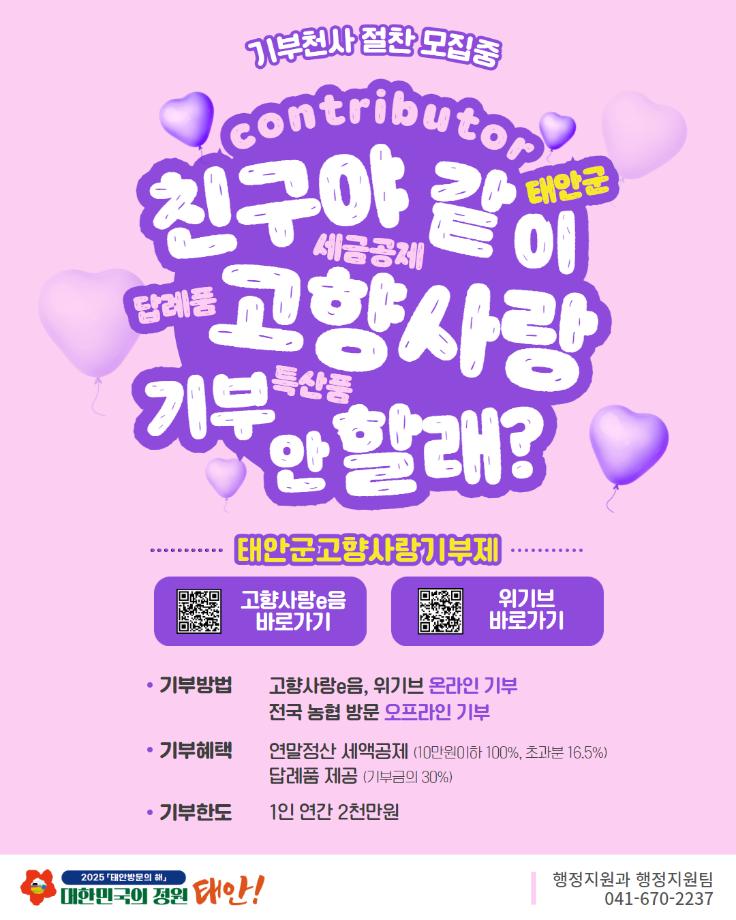 태안군 고향사랑기부제