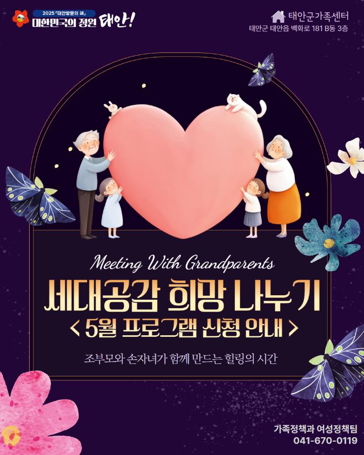 세대공감 희망나누기 5월 프로그램 신청안내
