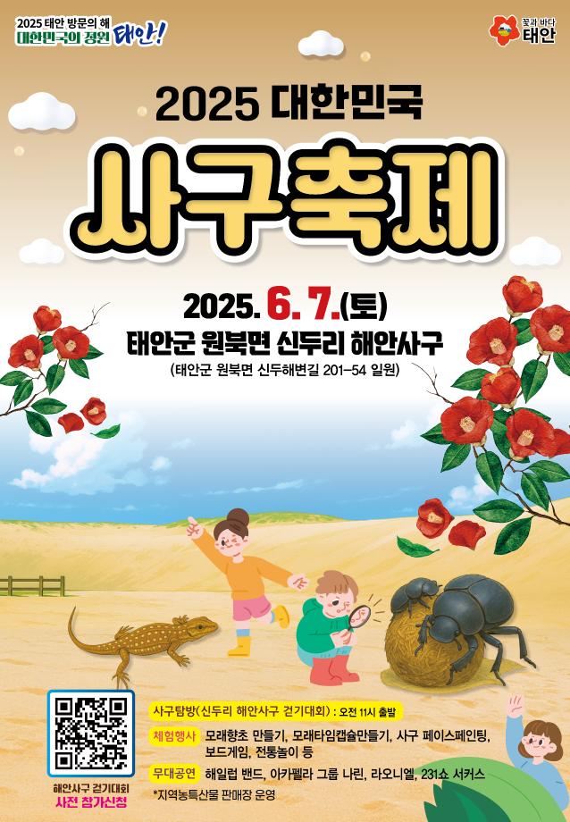 2025년 대한민국 사구축제