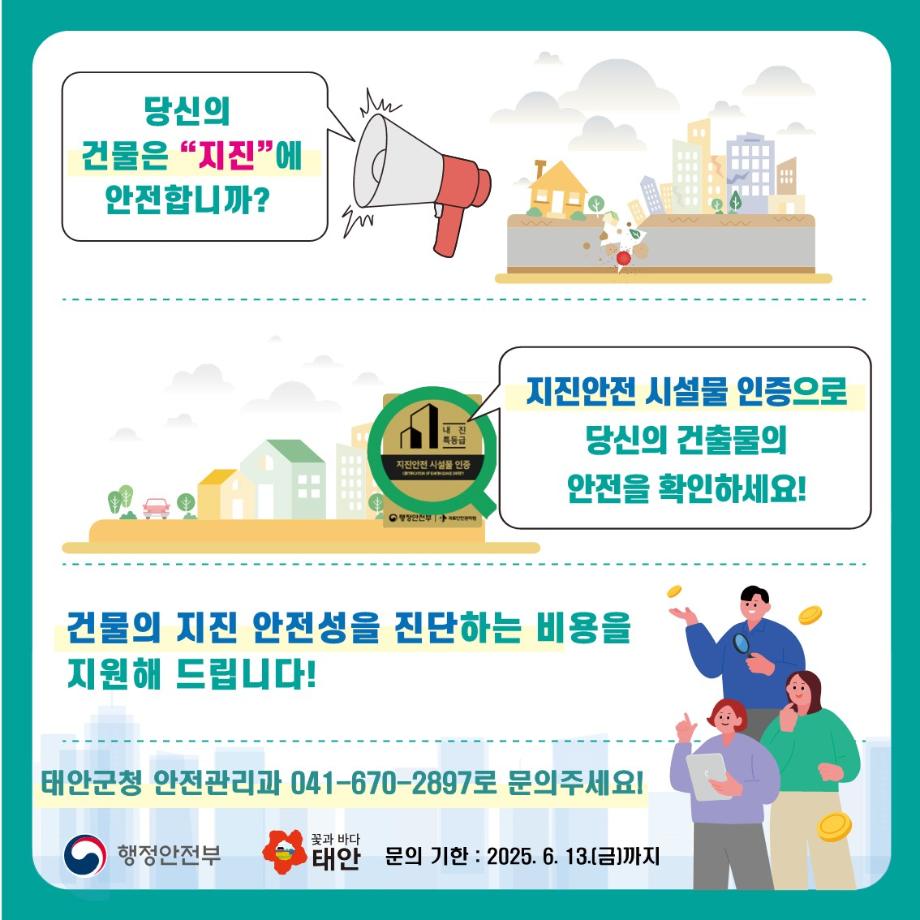 2026년 지진안전 시설물 인증지원 제도