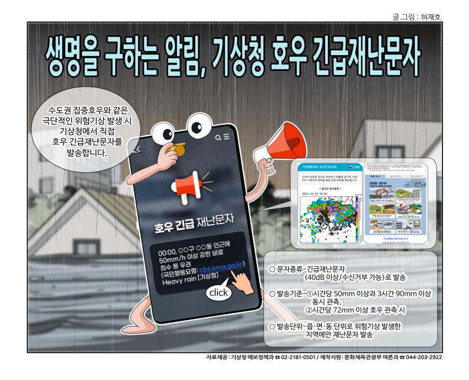 기상청 호우 긴급재난문자