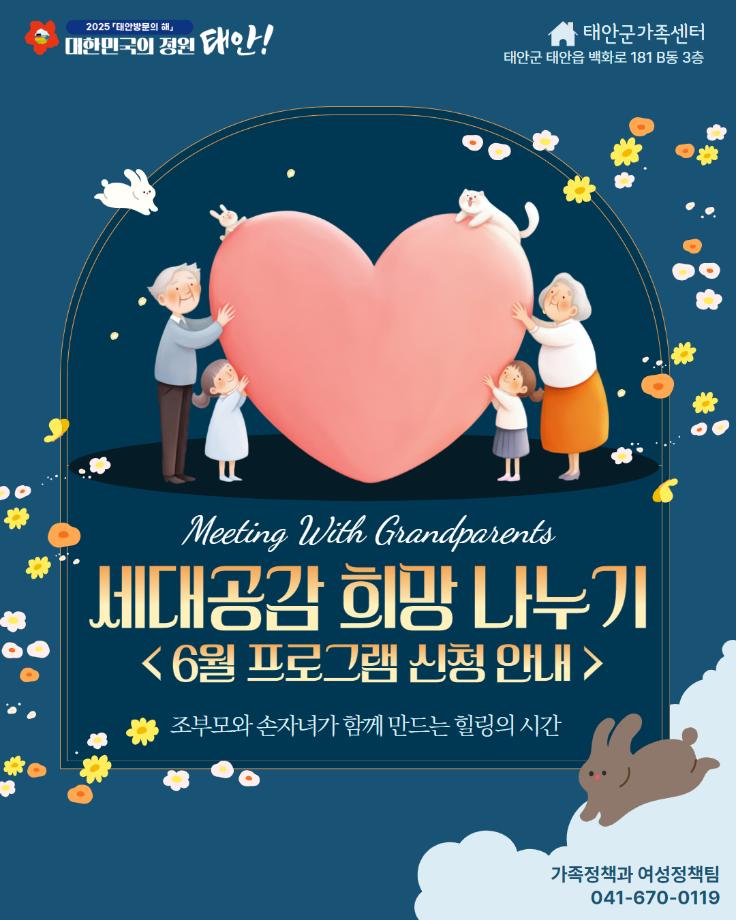 세대공감 희망나누기 6월 프로그램 신청안내