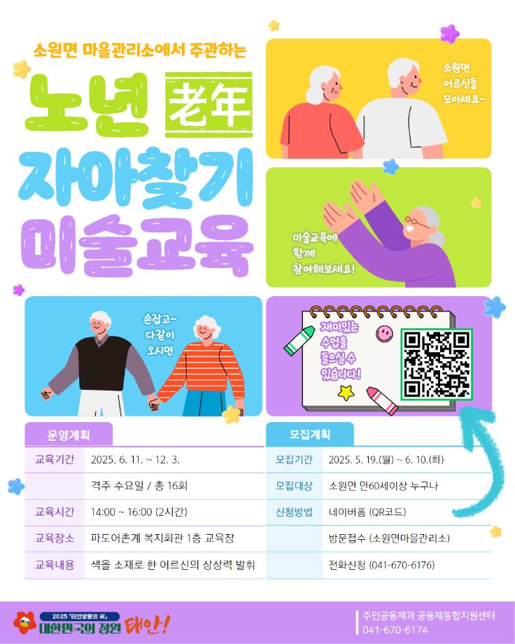 소원면마을관리소 노년 자아찾기 미술교육