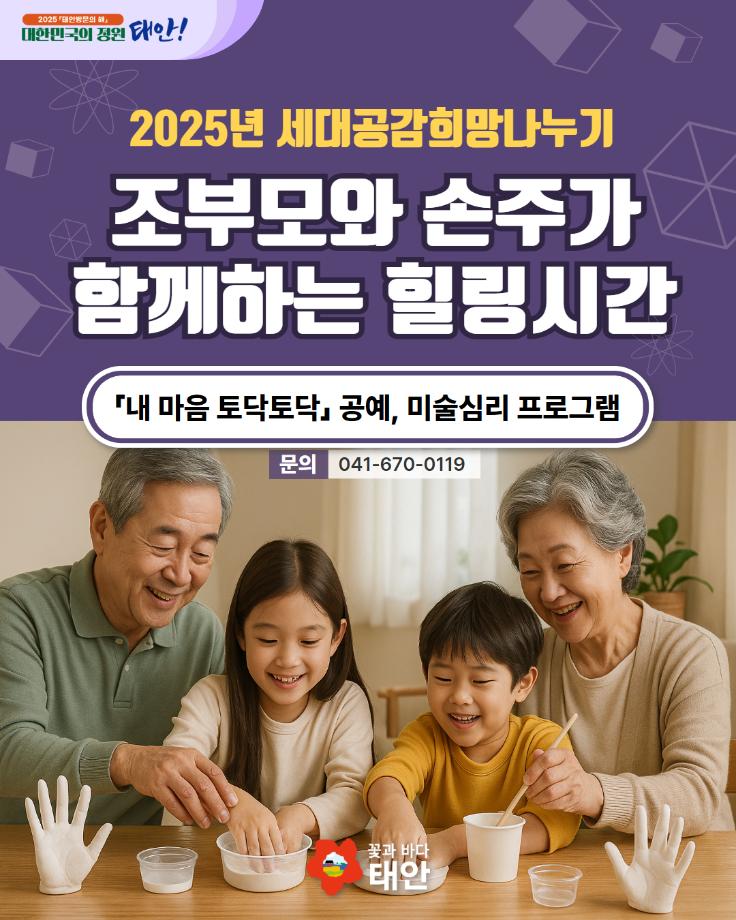 가족센터, 내 마음 토닥토닥 - 조손가정 프로그램 안내
