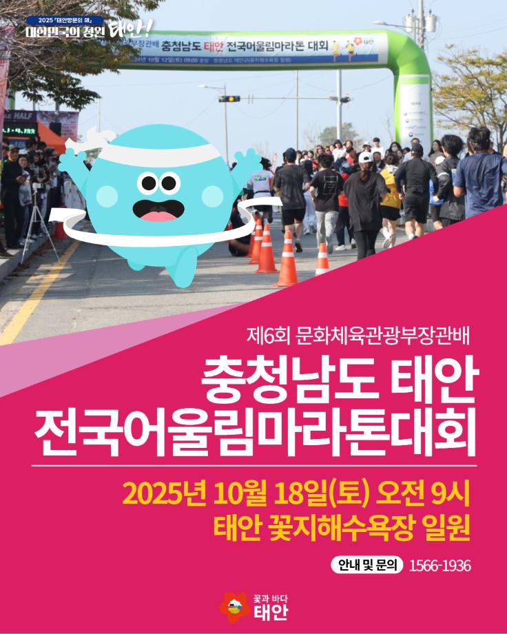 제6회 전국어울림마라톤대회