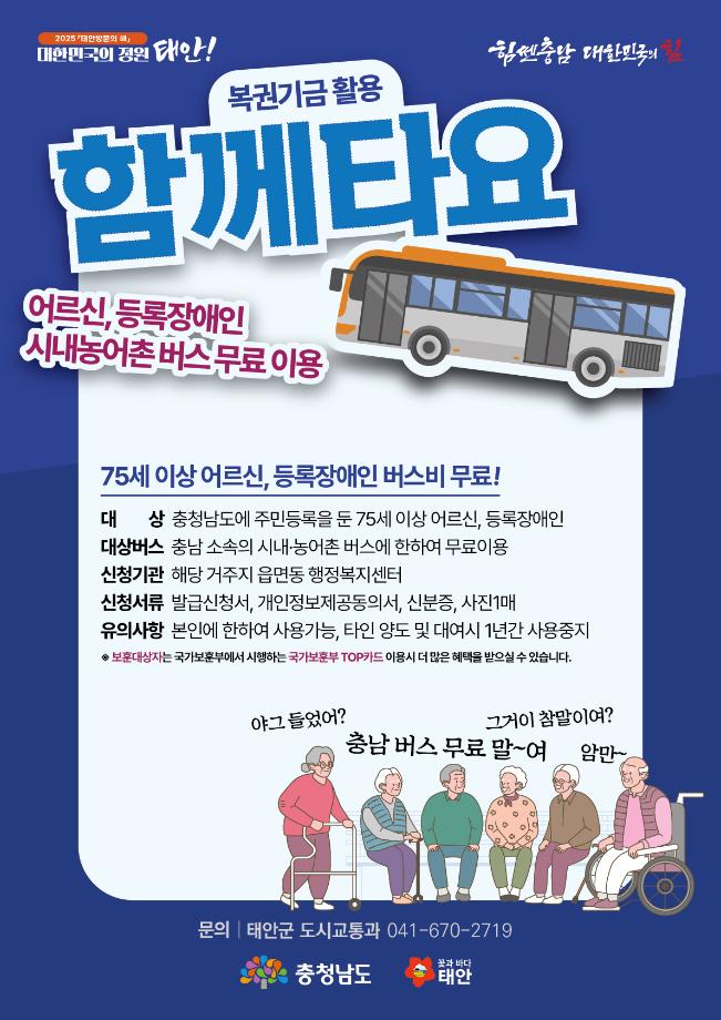 어르신 시내버스 무료이용 안내