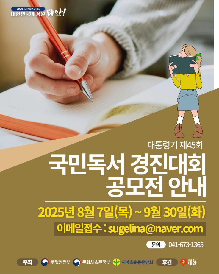 대통령기 제45회 국민독서 경진대회 공모전