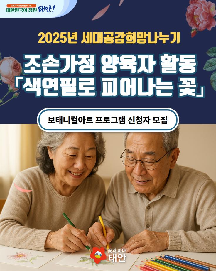 세대공감 희망나누기 8월 프로그램 신청안내
