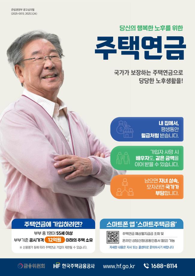 주택연금&주택자금보증보험