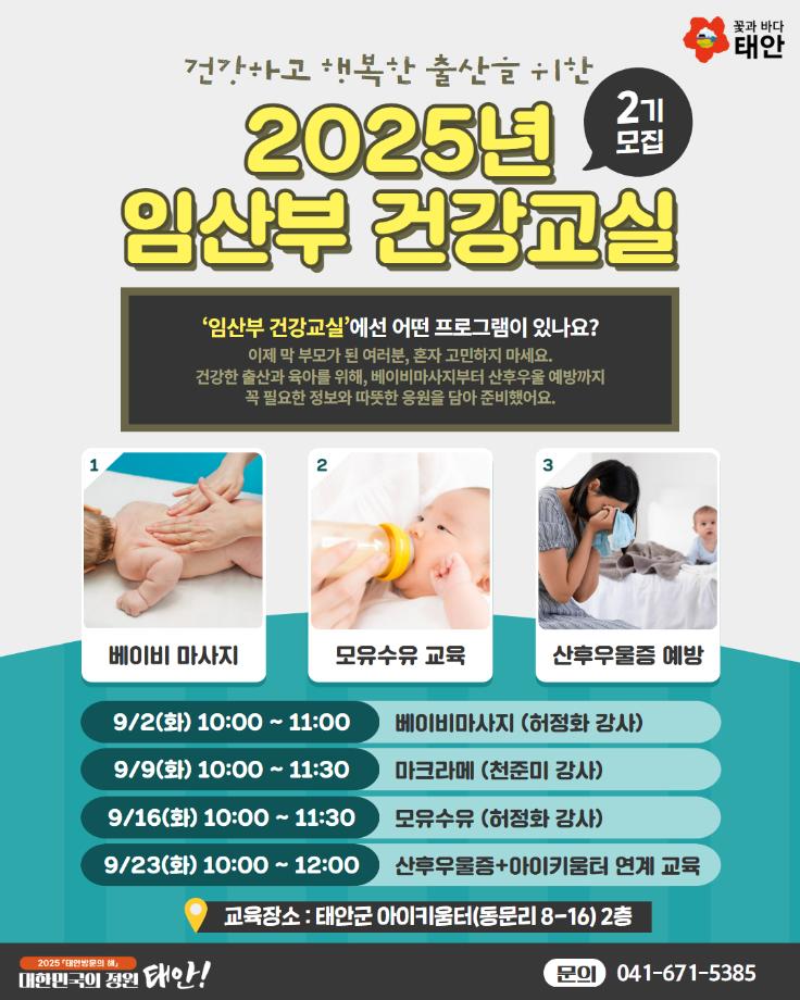 2025년 임산부 건강교실 2기 모집