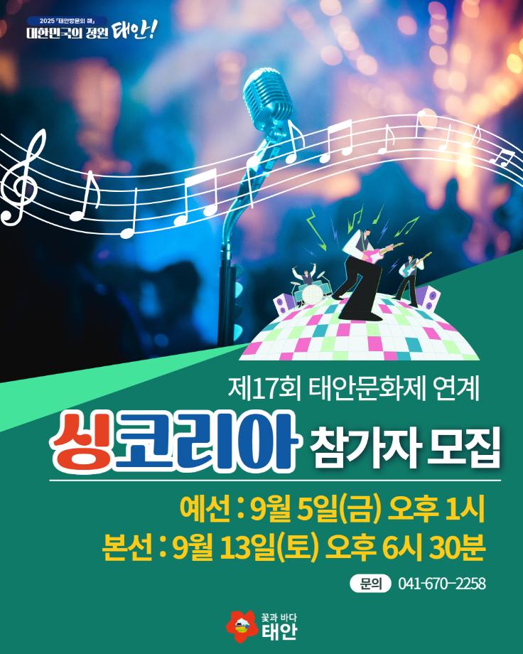 싱코리아[태안군편] 참가자 모집