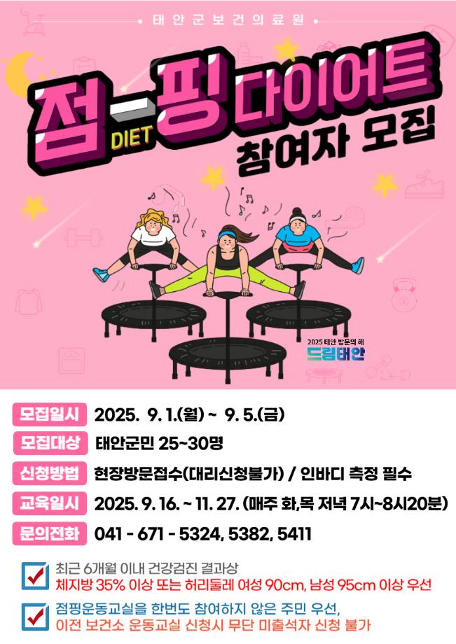 점핑 다이어트 참여자 모집