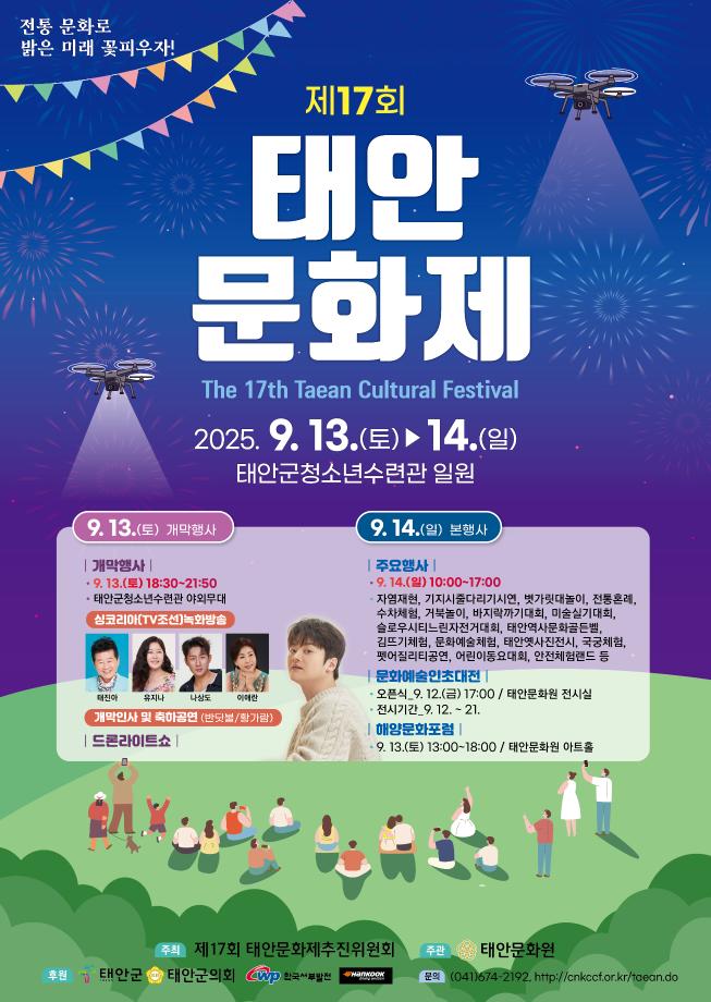 제17회 태안문화제