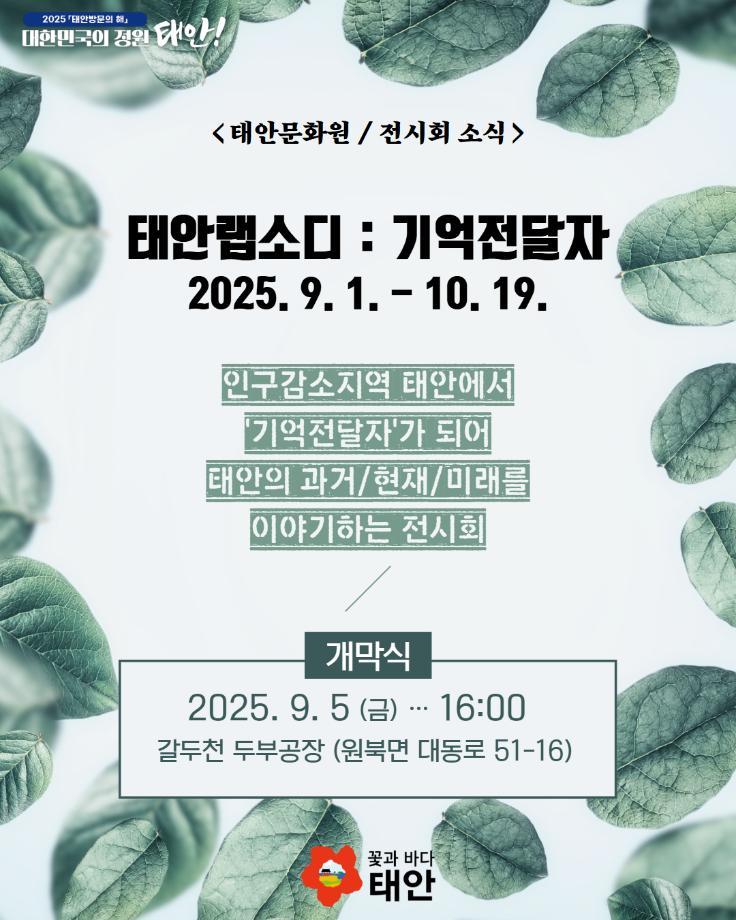 태안문화원 - 전시회소식