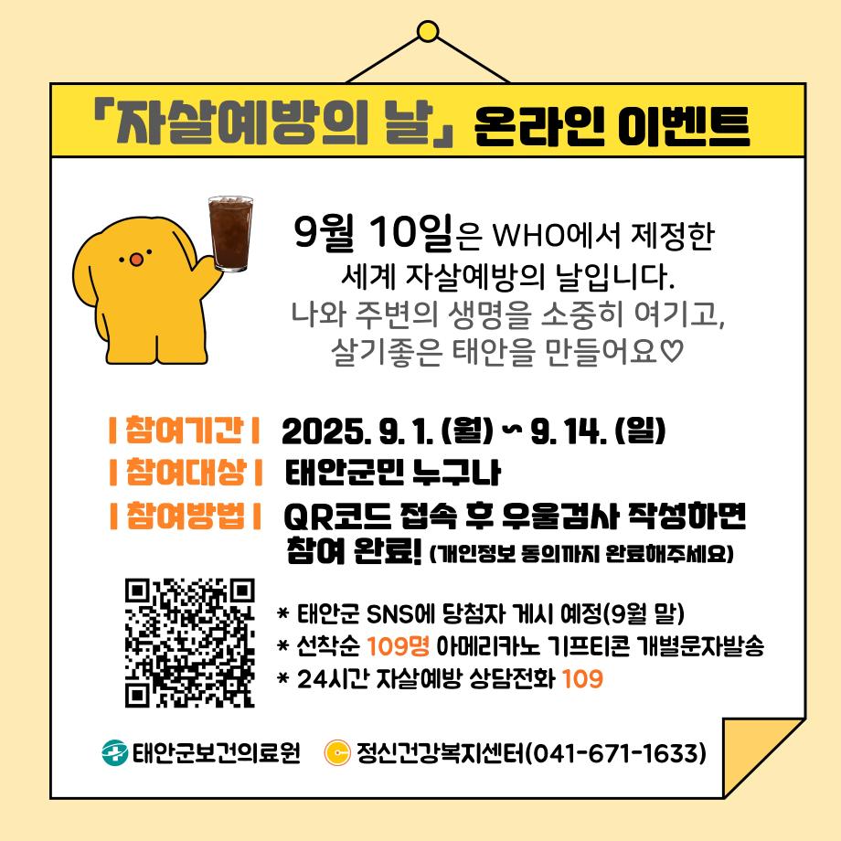 자살예방의 날 온라인 이벤트