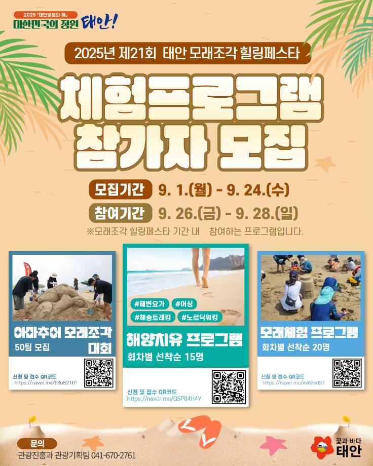 모래조각 힐링페스타 체험프로그램 참가자 모집